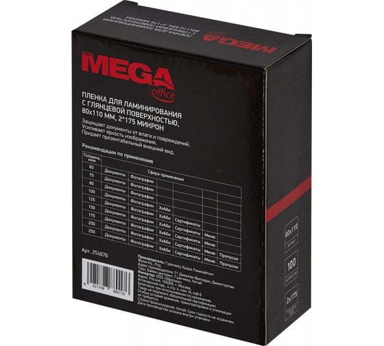 Пленка-пакет для ламинирования ProMega office А7 80x110 мм 175 мкм глянцевая, 100 шт в упаковке 254676