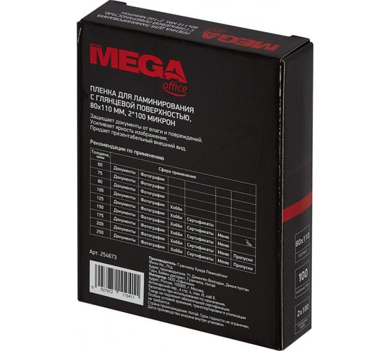 Пленка-пакет для ламинирования ProMega office А7 80x110 мм 100 мкм глянцевая, 100 шт в упаковке 254673