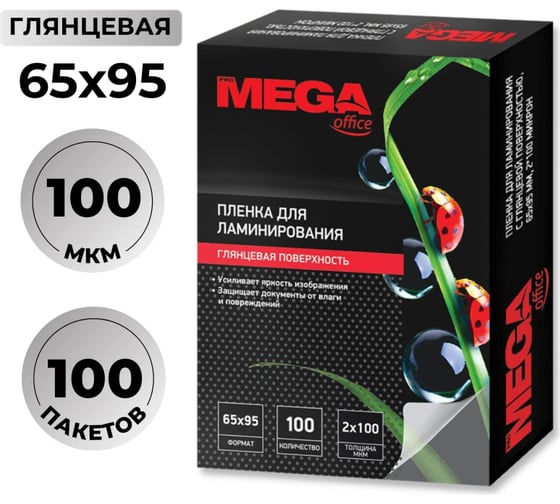 Пленка-пакет для ламинирования ProMega office формата 65x95 мм 100 мкм глянцевая, 100 шт в упаковке 254660