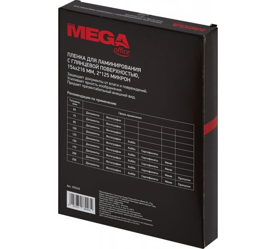 Пленка-пакет для ламинирования ProMega office А5 154x216 мм 125 мкм глянцевая, 100 шт в упаковке 255245