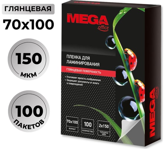 Пленка-пакет для ламинирования ProMega office формата 70x100 мм 150 мкм глянцев, 100 шт в упаковке 261531