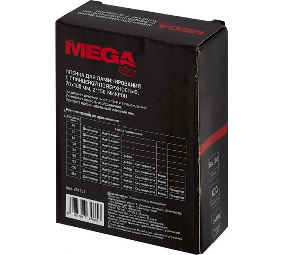 Пленка-пакет для ламинирования ProMega office формата 70x100 мм 150 мкм глянцев, 100 шт в упаковке 261531