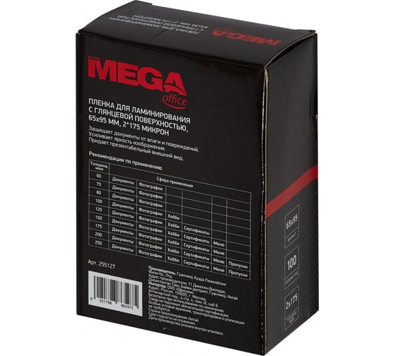 Пленка-пакет для ламинирования ProMega office формата 65x95 мм 175 мкм глянцевая, 100 шт в упаковке 255127
