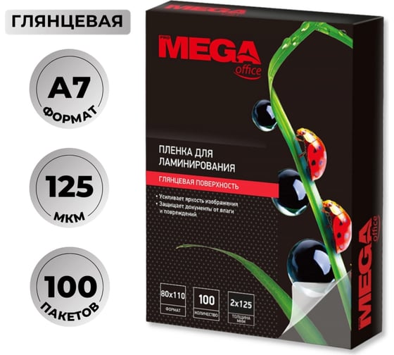 Пленка-пакет для ламинирования ProMega office А7 80x110 мм 125 мкм глянцевая, 100 шт в упаковке 254674
