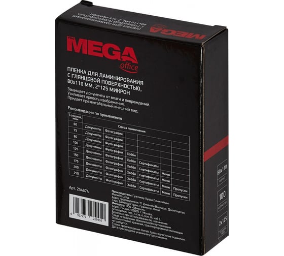 Пленка-пакет для ламинирования ProMega office А7 80x110 мм 125 мкм глянцевая, 100 шт в упаковке 254674