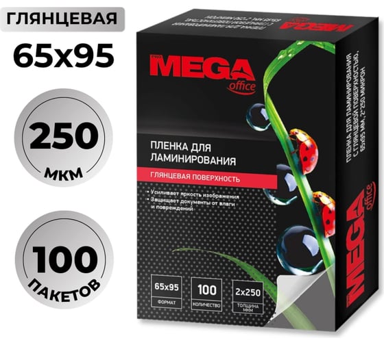 Пленка-пакет для ламинирования ProMega office формата 65x95 мм 250 мкм глянцевая, 100 шт в упаковке 254662