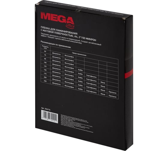 Пленка-пакет для ламинирования ProMega office 216x303 мм А4 150 мкм матовая, 100 шт в упаковке 254715