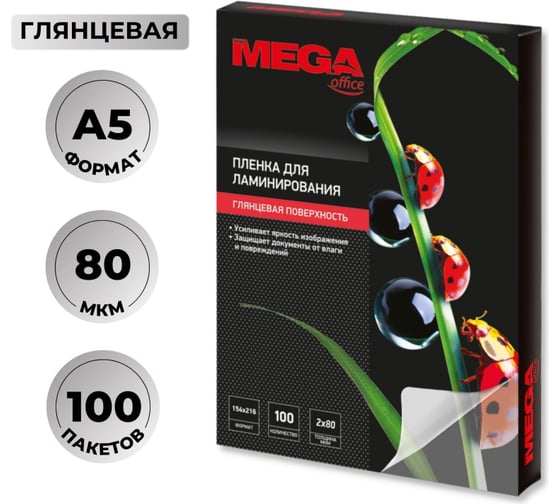 Пленка-пакет для ламинирования ProMega office А5 154x216 мм 80 мкм глянцевая, 100 шт в упаковке 255137