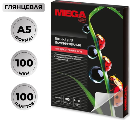 Пленка-пакет для ламинирования ProMega office А5 154x216 мм 100 мкм глянцевая, 100 шт в упаковке 255138