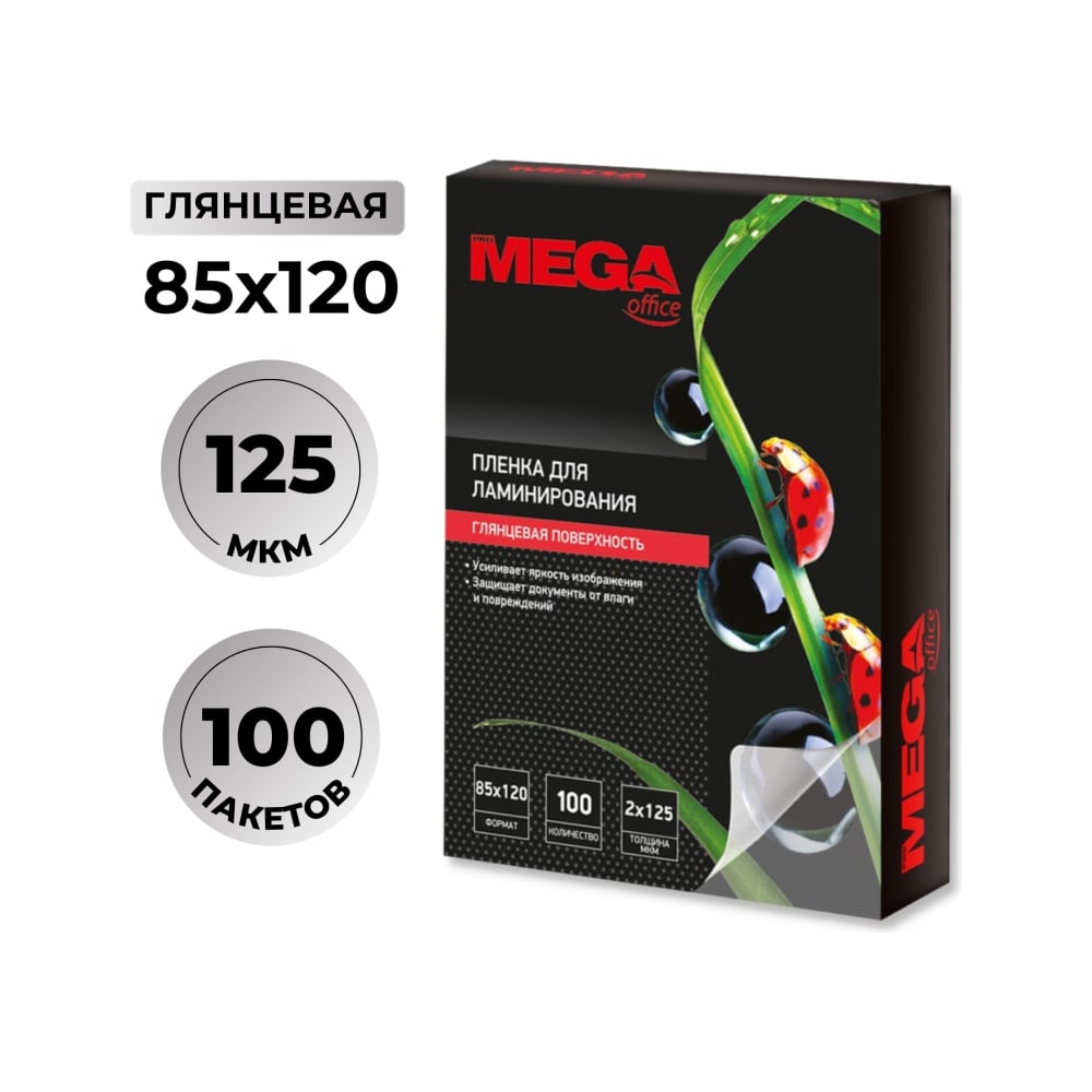 Пленка-пакет для ламинирования ProMega office формата 85x120 мм 125 мкм ...