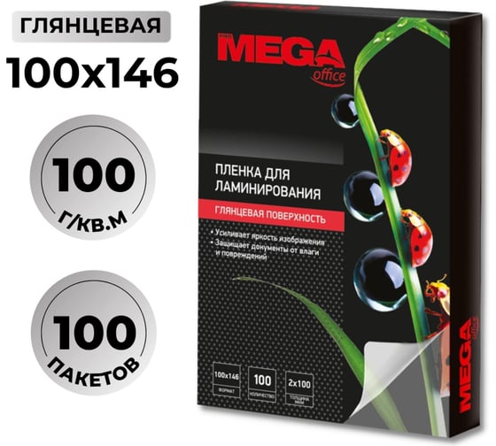 Пленка-пакет для ламинирования ProMega office формата 100x146 мм 100 мкм глянец, 100 шт в упаковке 255130