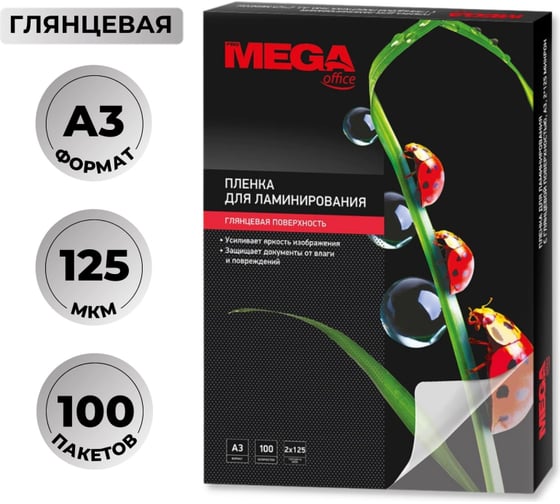 Пленка-пакет для ламинирования ProMega office A3 303x426 мм 125 мкм глянцевая, 100 шт в упаковке 255143