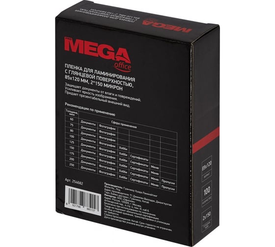 Пленка-пакет для ламинирования ProMega office формата 85x120 мм 150 мкм глянцевая, 100 шт в упаковке 254682