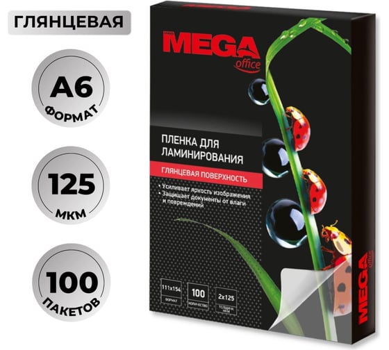 Пленка-пакет для ламинирования ProMega office А6 111x154 мм 125 мкм глянцевая, 100 шт в упаковке 255134