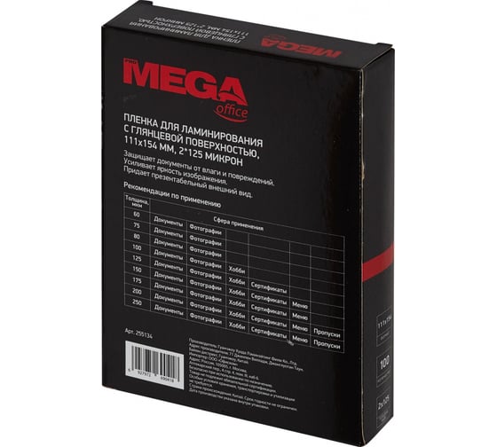 Пленка-пакет для ламинирования ProMega office А6 111x154 мм 125 мкм глянцевая, 100 шт в упаковке 255134