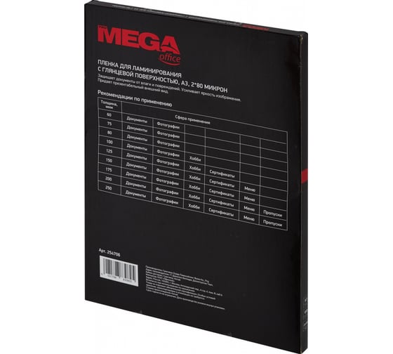 Пленка-пакет для ламинирования ProMega office A3 303x426 мм 80 мкм глянцевая, 100 шт в упаковке 254706