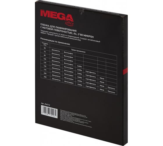 Пленка-пакет для ламинирования ProMega office 216x303 мм А4 80 мкм матовая, 100 шт в упаковке 254712