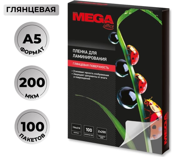 Пленка-пакет для ламинирования ProMega office А5 154x216 мм 200 мкм глянцевая, 100 шт в упаковке 254697