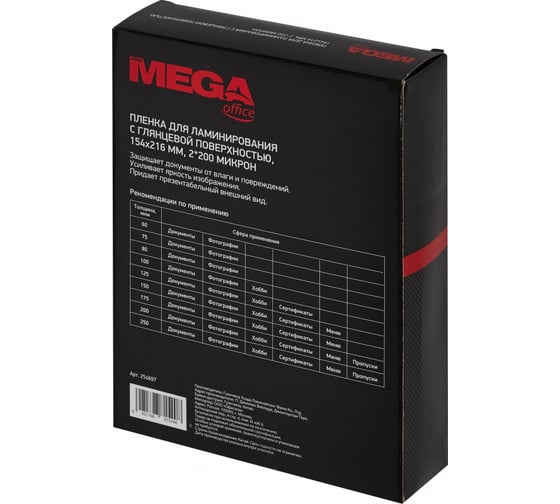 Пленка-пакет для ламинирования ProMega office А5 154x216 мм 200 мкм глянцевая, 100 шт в упаковке 254697
