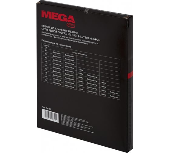 Пленка-пакет для ламинирования ProMega office 216x303 мм А4 100 мкм глянцевая, 100 шт в упаковке 254701