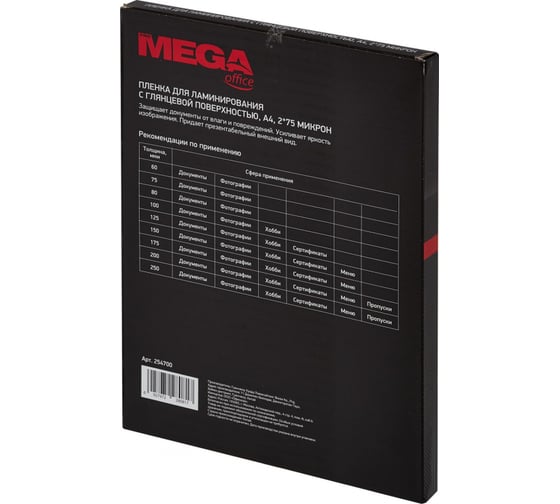 Пленка-пакет для ламинирования ProMega office 216x303 мм А4 75 мкм глянцевая, 100 шт в упаковке 254700