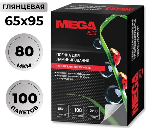 Пленка-пакет для ламинирования ProMega office 65x95 мм 80 мкм глянцевая, 100 шт в упаковке 254659