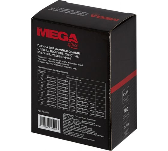 Пленка-пакет для ламинирования ProMega office формата 65x95 мм 200 мкм глянцевая, 100 шт в упаковке 254661