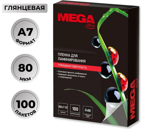 Пленка-пакет для ламинирования ProMega office А7 80x110 мм 80 мкм глянцевая, 100 шт в упаковке 254672