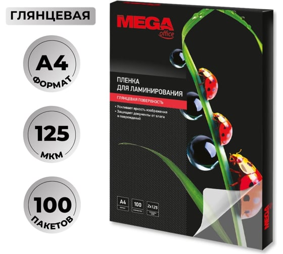 Пленка-пакет для ламинирования ProMega office 216x303 мм А4 125 мкм глянцевая, 100 шт в упаковке 255140