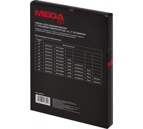 Пленка-пакет для ламинирования ProMega office 216x303 мм А4 125 мкм глянцевая, 100 шт в упаковке 255140