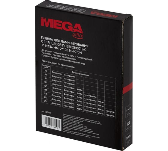 Пленка-пакет для ламинирования ProMega office А6 111x154 мм 100 мкм глянцевая, 100 шт в упаковке 255133