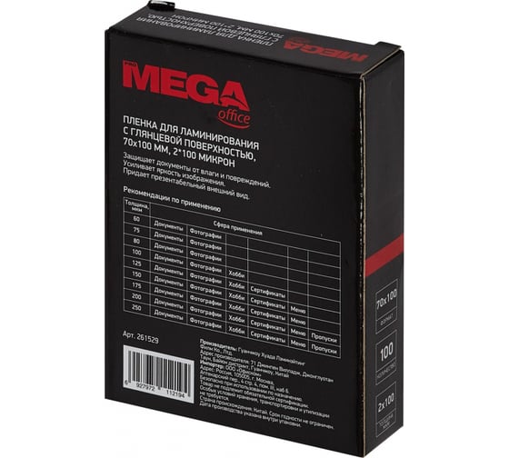 Пленка-пакет для ламинирования ProMega office формата 70x100 мм 100 мкм глянцев, 100 шт в упаковке 261529