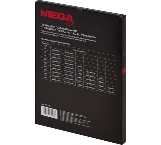 Пленка-пакет для ламинирования ProMega office 216x303 мм А4 80 мкм глянцевая, 100 шт в упаковке 255139