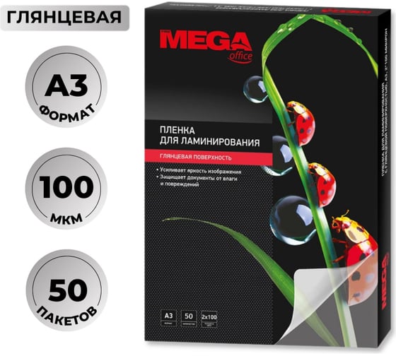 Пленка-пакет для ламинирования ProMega office 303x426 мм A3 100 мкм глянцевая 50 шт в упаковке 1647988