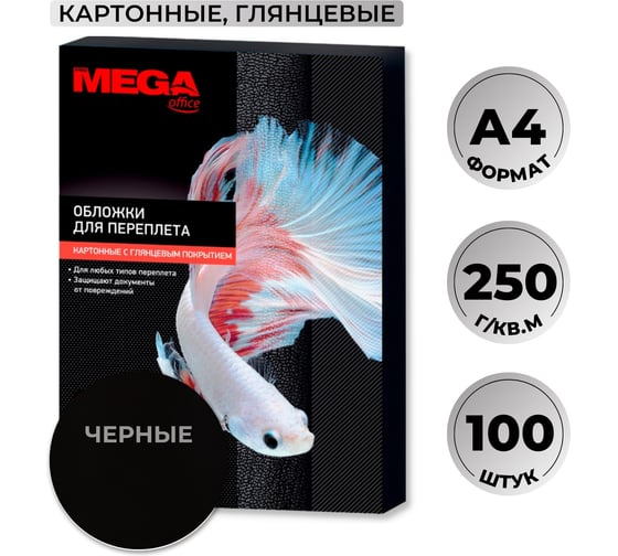 Обложки для переплета картонные чер.глян А4,250г/м2 Комус 100шт/уп 254609
