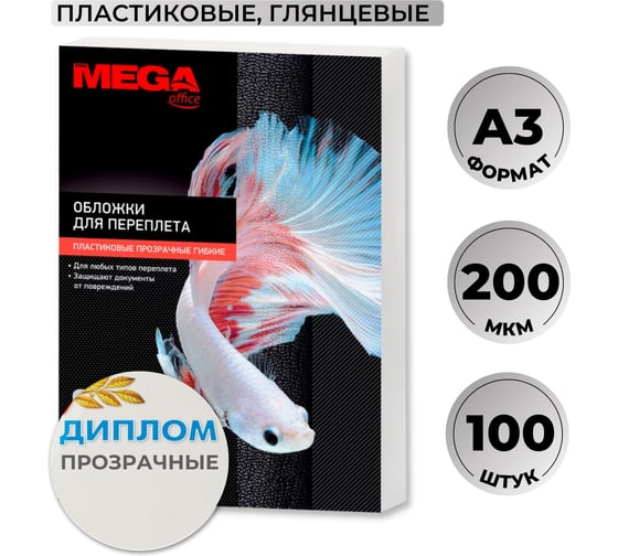 Обложки для переплета пластиковые прозр. А3,200мкм Комус 100шт/уп 254632