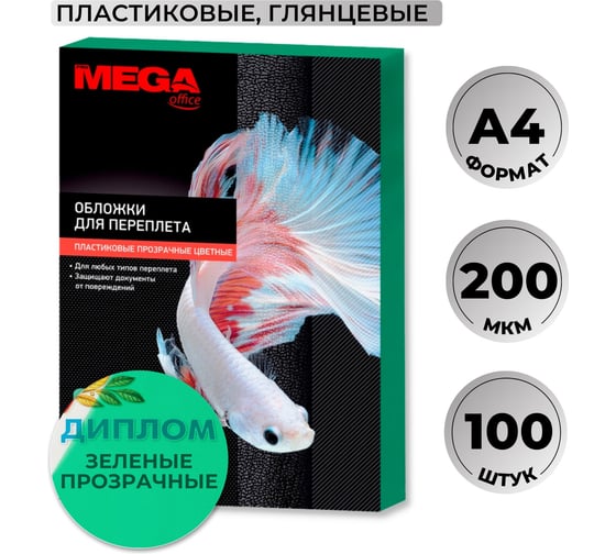 Обложки для переплета пластиковые зел А4,200мкм Комус 100шт/уп 254637