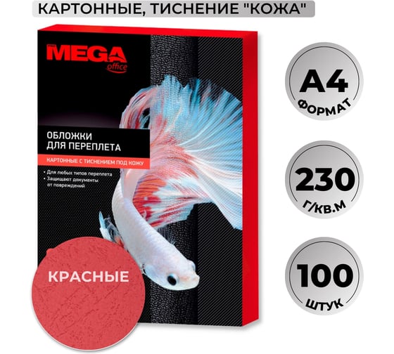 Обложки для переплета картонные крас.кожа А4,230г/м2 Комус 100шт/уп 254602