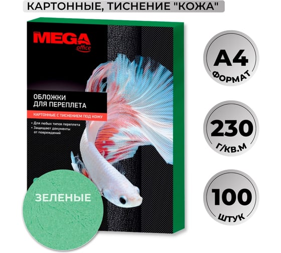 Обложки для переплета картонные зел.кожа А4,230г/м2 Комус 100шт/уп 254601