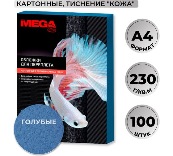 Обложки для переплета картонные гол.кожа А4,230г/м2 Комус 100шт/уп 254603