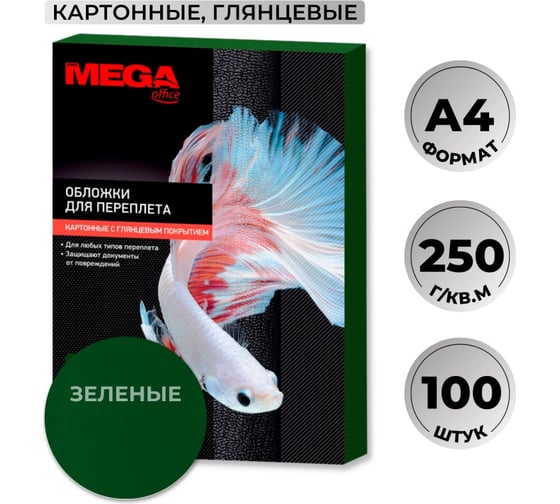 Картонные обложки для переплета ProMega office А4 250 гкв.м зеленые глянцевые, 100 шт в упаковке 254611