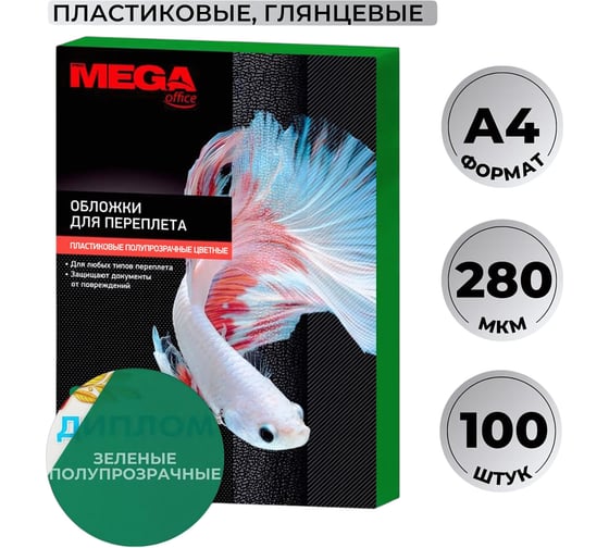 Обложки для переплета пластиковые зел. А4,280мкм Комус 100шт/уп 254624