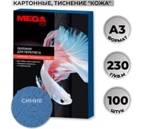 Обложки для переплета картонные син.кожа А3,230г/м2 Комус 100шт/уп 254608
