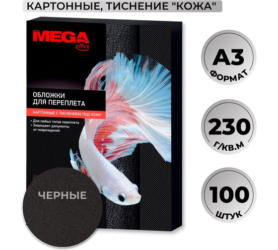 Обложки для переплета картонные чер.кожа А3,230г/м2 Комус 100шт/уп 254606