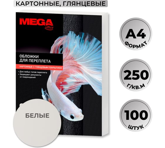 Обложки для переплета картонные бел.глян А4,250г/м2 Комус 100шт/уп 254610