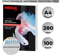 Обложки для переплета пластиковые матовые А4,280мкм Комус 100шт/уп 254626