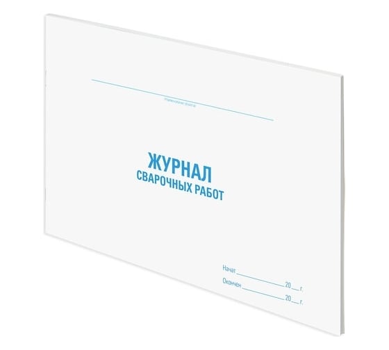 Журнал сварочных работ Staff 48 л, картон, офсет, А4, 292x200 мм 130267