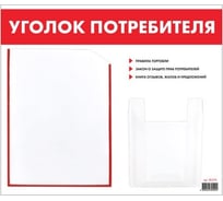 Доска-стенд Staff Уголок потребителя 50x43 см, 2 кармана, плоский А4 и объемный А5 291279