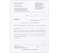 Медицинский рецептурный бланк Staff форма 148-1/у-88, А5, 135x195 мм, склейка, 100 штук, офсет 130274