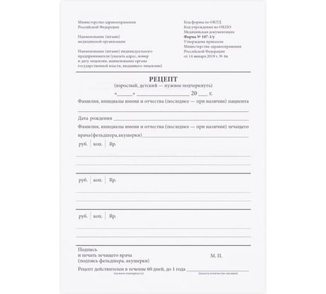 Медицинский рецептурный бланк Staff форма 107-1/у, А5, 135x195 мм, склейка, 100 штук, офсет 130273